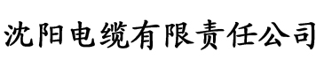 2019狼人香蕉香蕉在线电缆厂logo